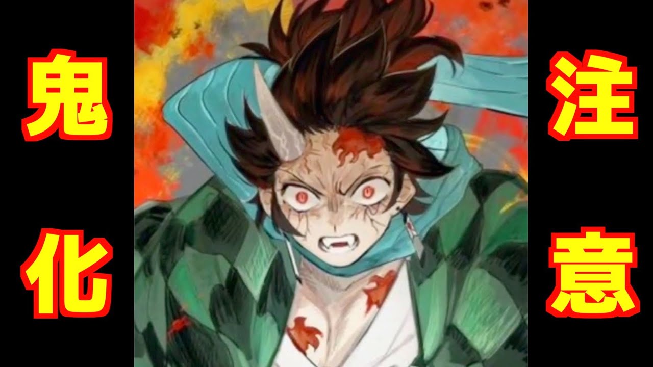 【鬼化】Tik Tok 鬼滅の刃 イラスト集 #67　ティックトック Drawing Painting Art Compilation