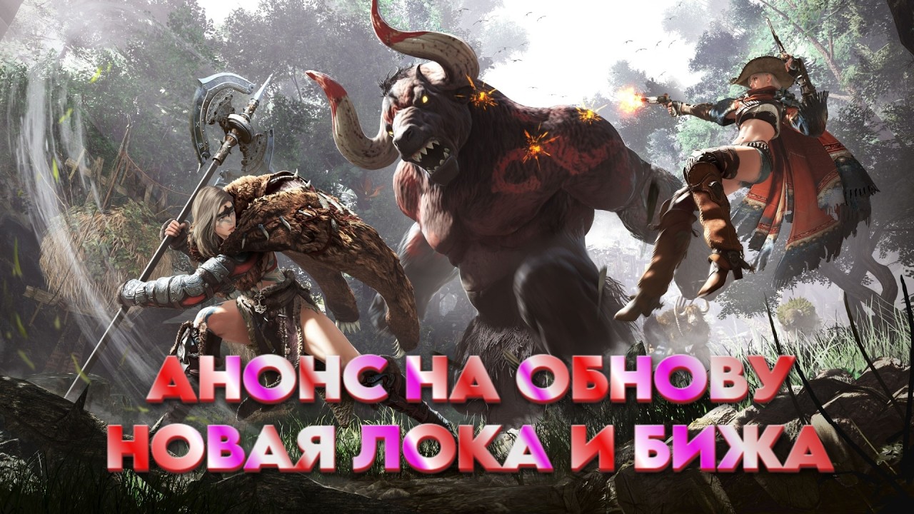 АНОНСИЩЕ НА ОБНОВУ / НОВАЯ БИЖА И ЛОКИ / БУДЕТ ЖАРКО / BLACK DESERT MOBILE