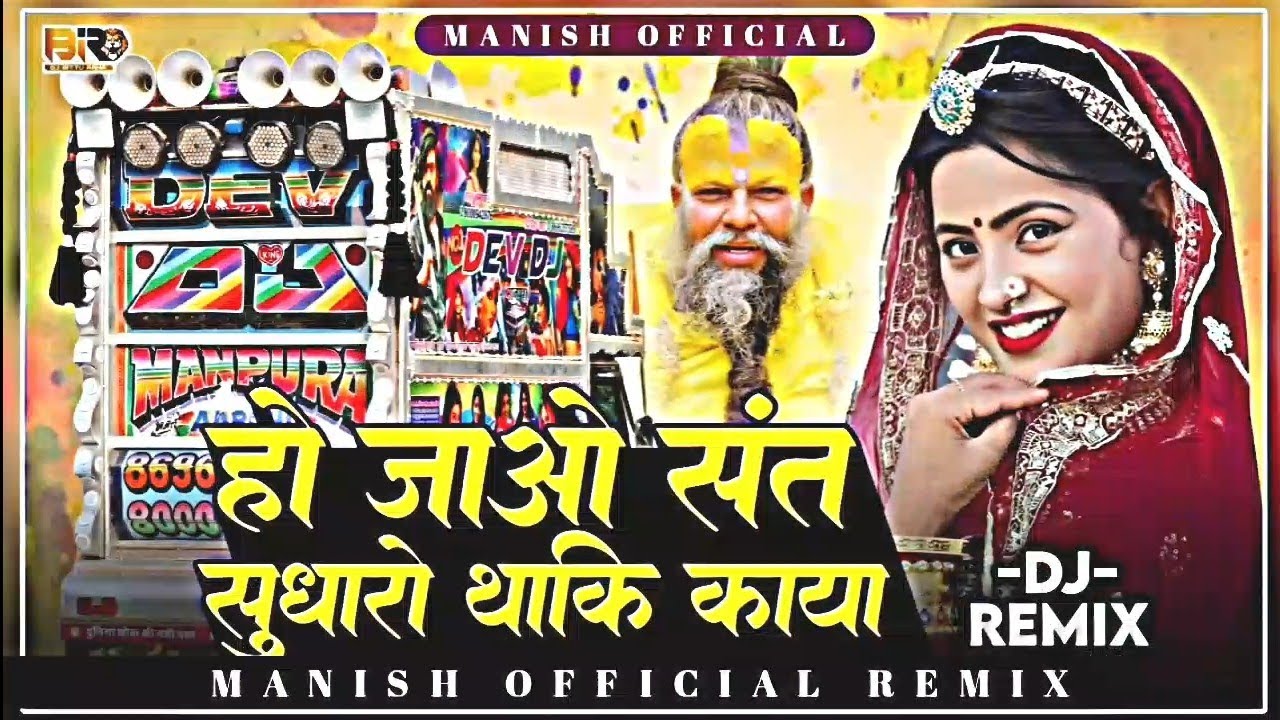 होई जाओ संत सुधारो थारी काया !! Singer ladu gurjar !! Hoi jao sant sudharo thari Kaya