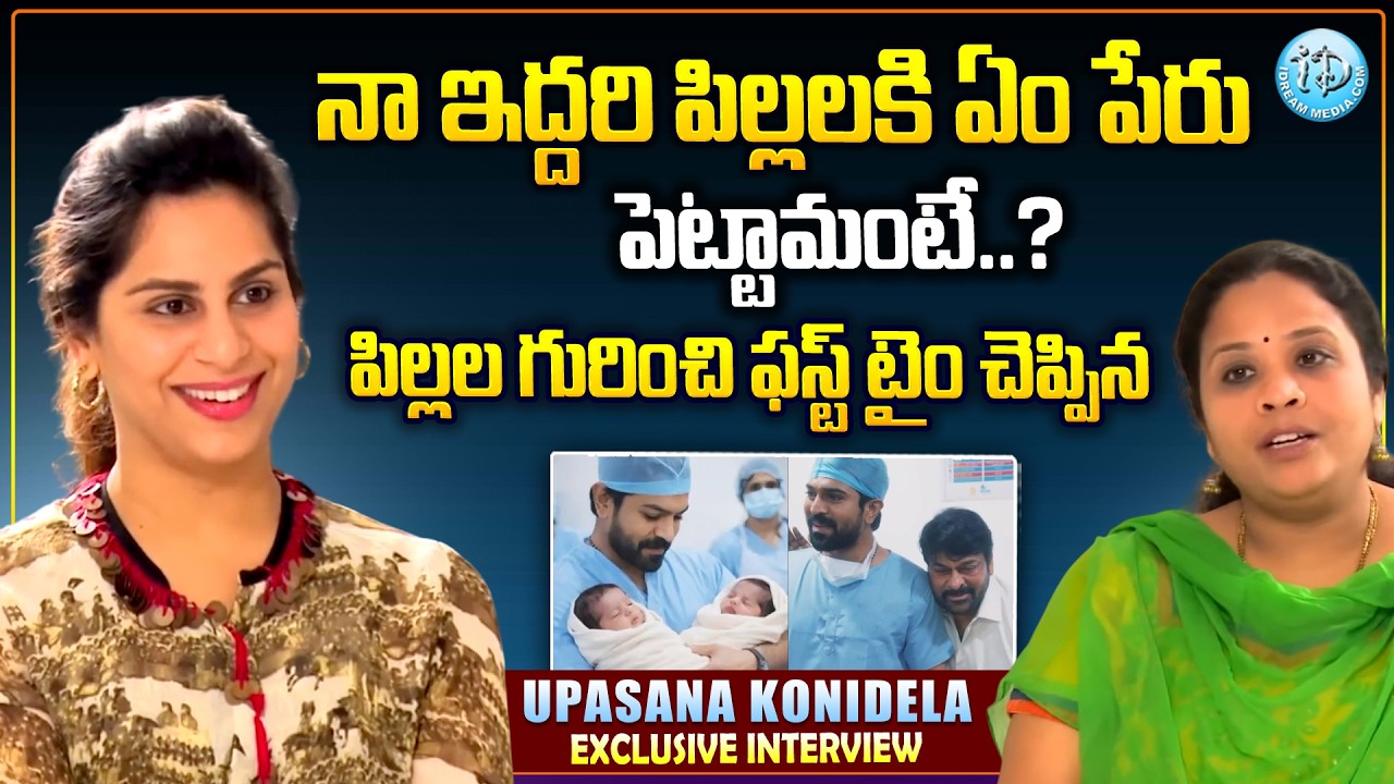Upasana Konidela First Time About Her Husband & Kids | Upasana Konidela Latest Interview