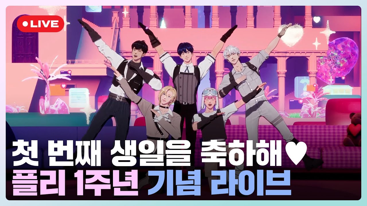🥳첫 번째 생일을 축하해🎂 플리 1주년 기념 라이브💙💜🩷❤️🖤 | #플레이브 PLAVE | PLLI 1st Anniversary Live Full Ver.