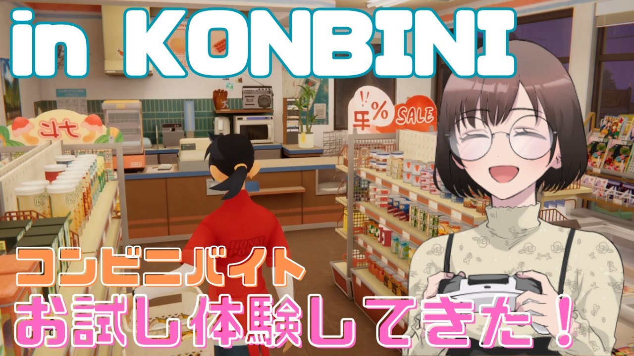 【inKONBINI】久々単発ゲーム！コンビニ経営体験してきたぜ！【ゲーム実況】
