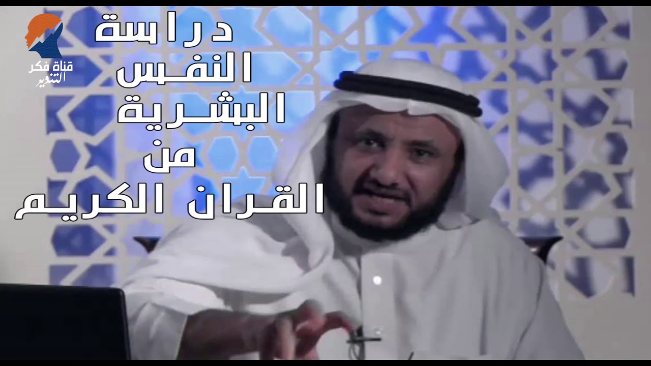 طبيعة النفس البشرية في القران الكريم - حسن فرحان المالكي