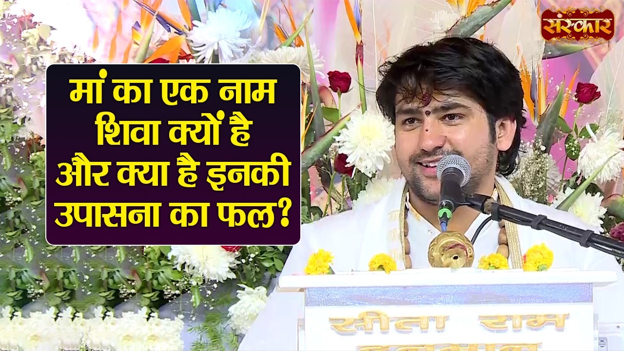 मां का एक नाम शिवा क्यों है और क्या है इनकी उपासना का फल ? Bageshwar Dham Sarkar | Devi Mahatmya