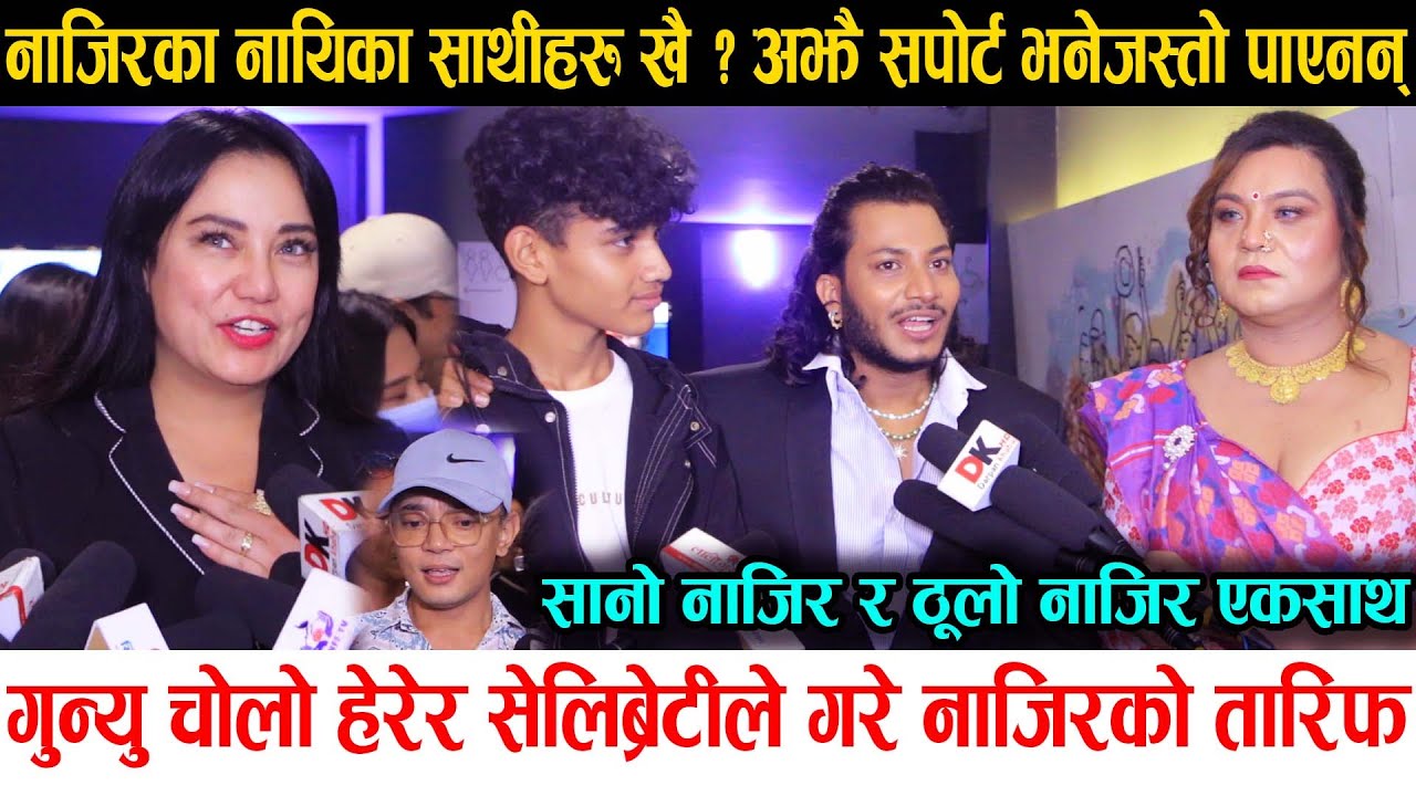 Gunyo Cholo हेरेर सेलिब्रेटीले गरे Najir Husen को तारिफ तर अझै सपोर्ट मिलेन || Review | Collection