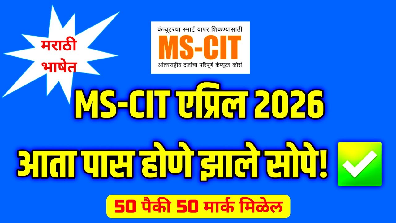 Mscit Exam Questions 2026 | MS CIT Final Exam April 2026 | mscit final exam |&lrm;@computersearch2.0