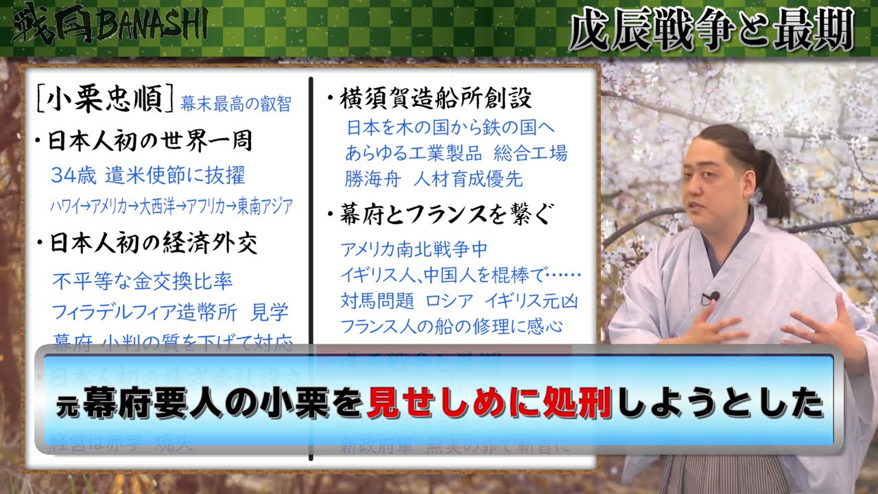 『小栗上野介（忠順）』明治政府によって闇に葬られた幕末最高の英知
