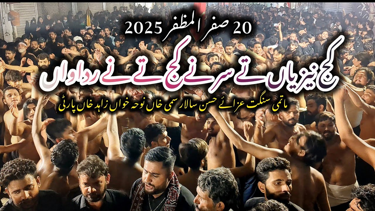 Kuj neziyan Ty Sir Ne Kuj Ty N Ridawan |New Kalam| 20 Saffer 2025 |Salar Sami Khan| zahid Khan party