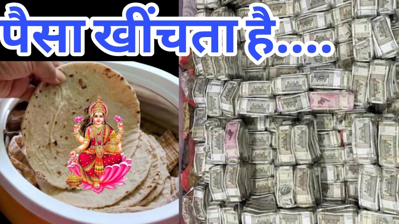 पैसा खींचता है यह महउपाय।  #pradeepmishra 