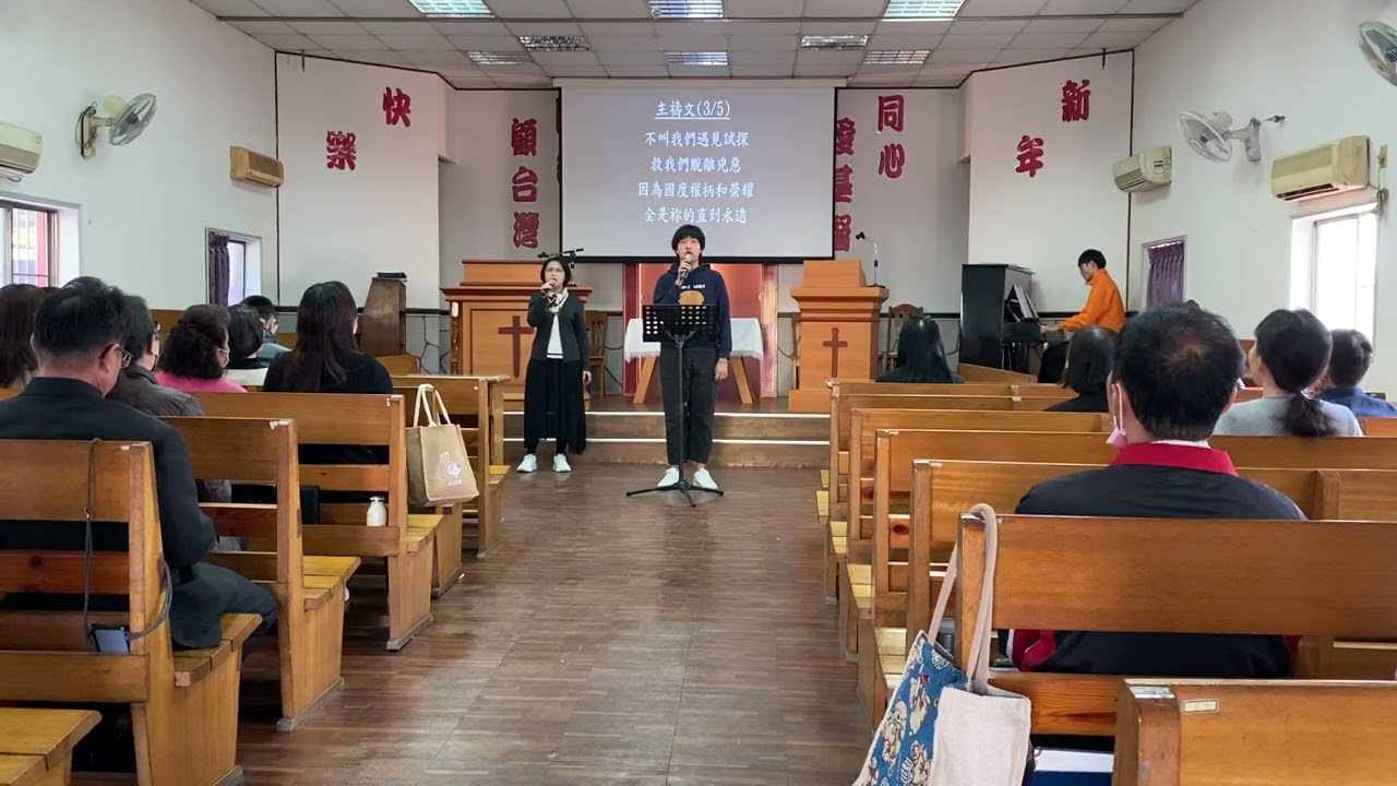 115/元/4復興教會 敬拜讚美-詩篇二十三篇、主禱文