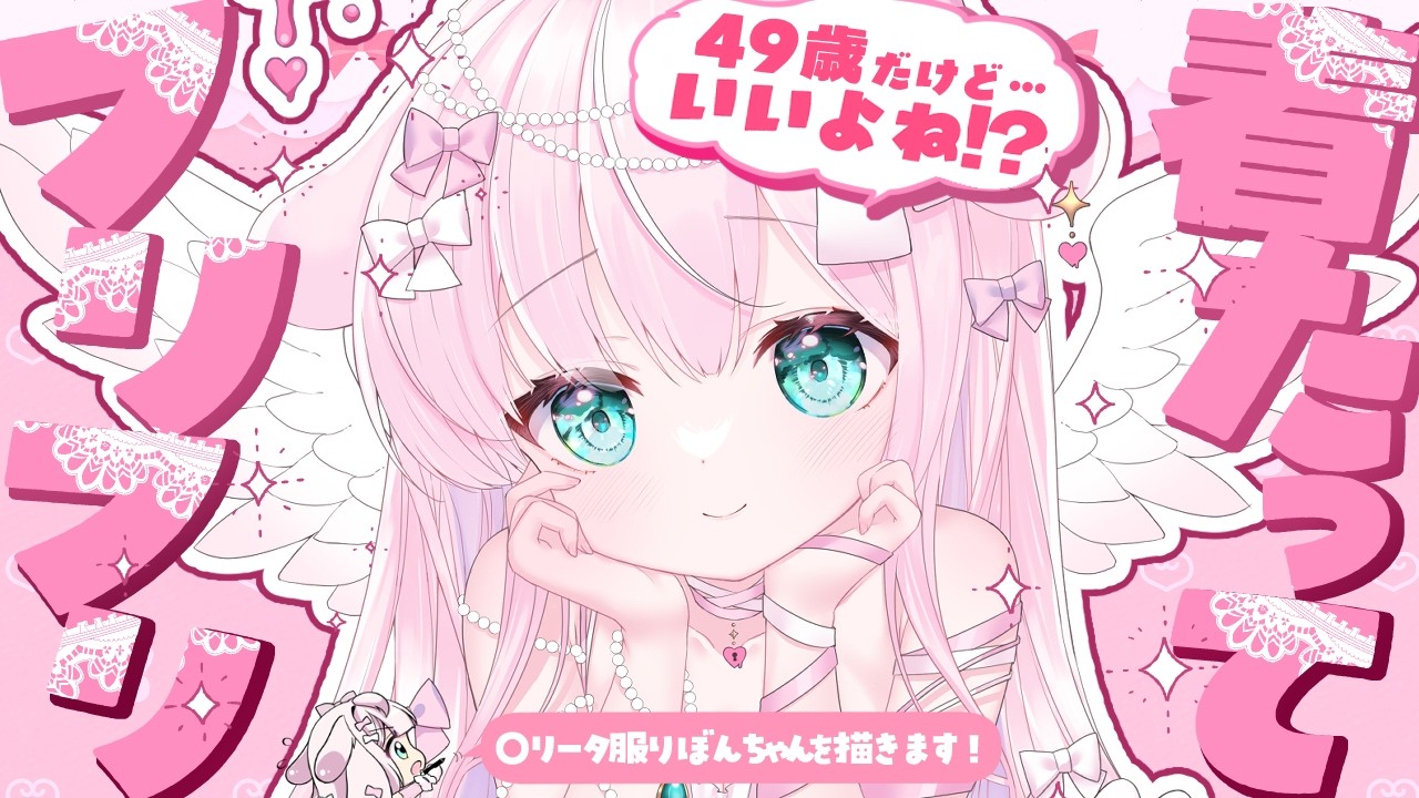 【#イラスト】49歳だけど〇〇なの着てもいいよね！！！！！！！！！！✨【お絵描きVtuber/#結乃りぼん】
