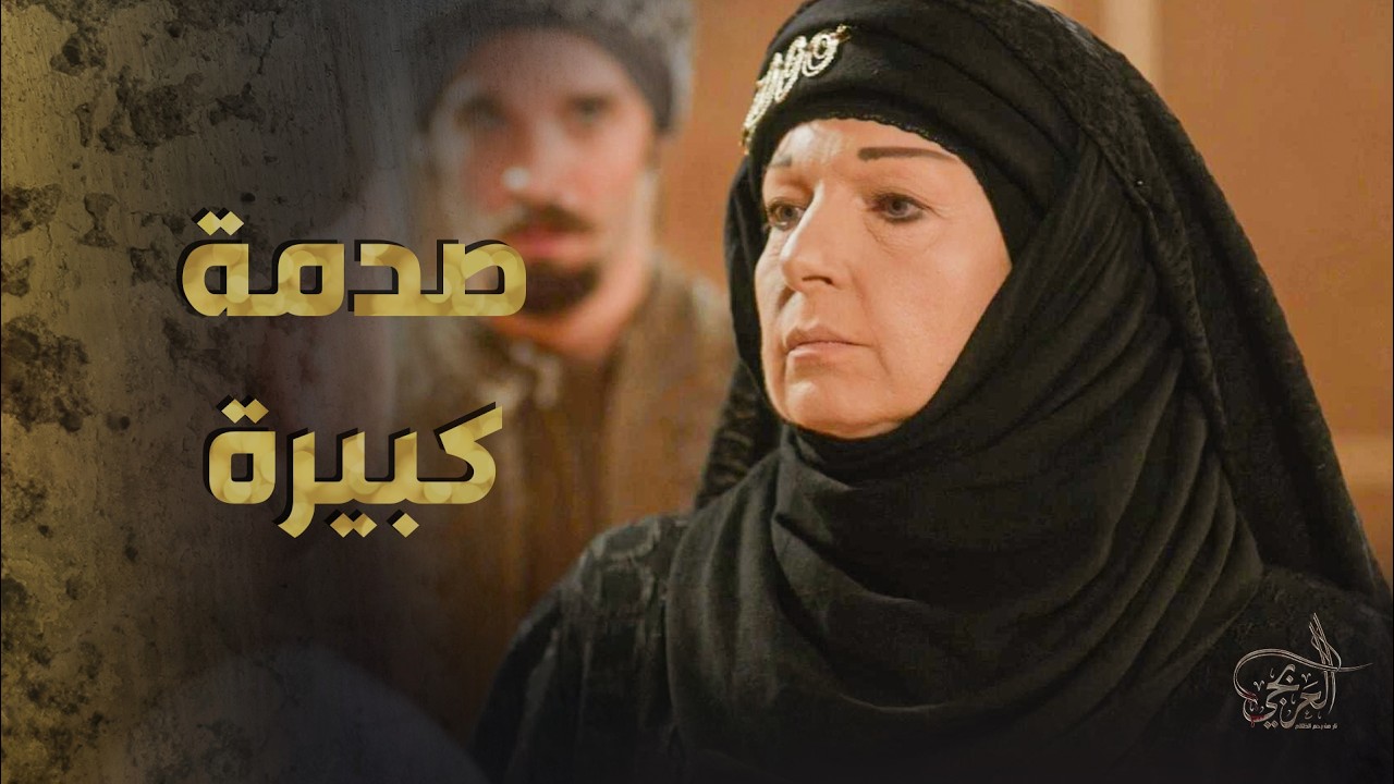 هو الصغير بس افعاله افعال كبار ... لهيك الخانوم مفضلته على اخوه 🙄 ـ العربجي