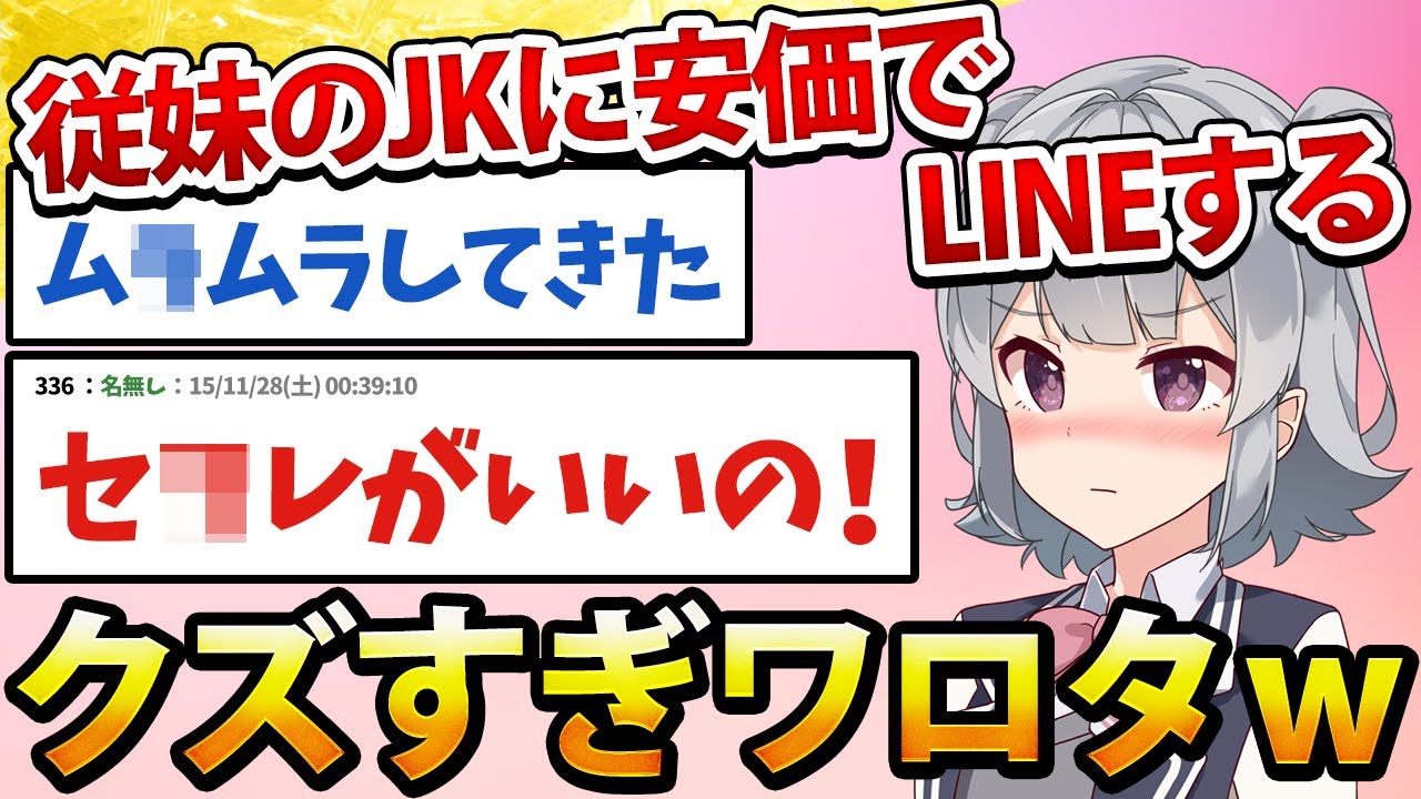 【2ch面白いスレ】安価で親戚の女子にLINEしたらヤバすぎる展開になったwww【安価スレ】