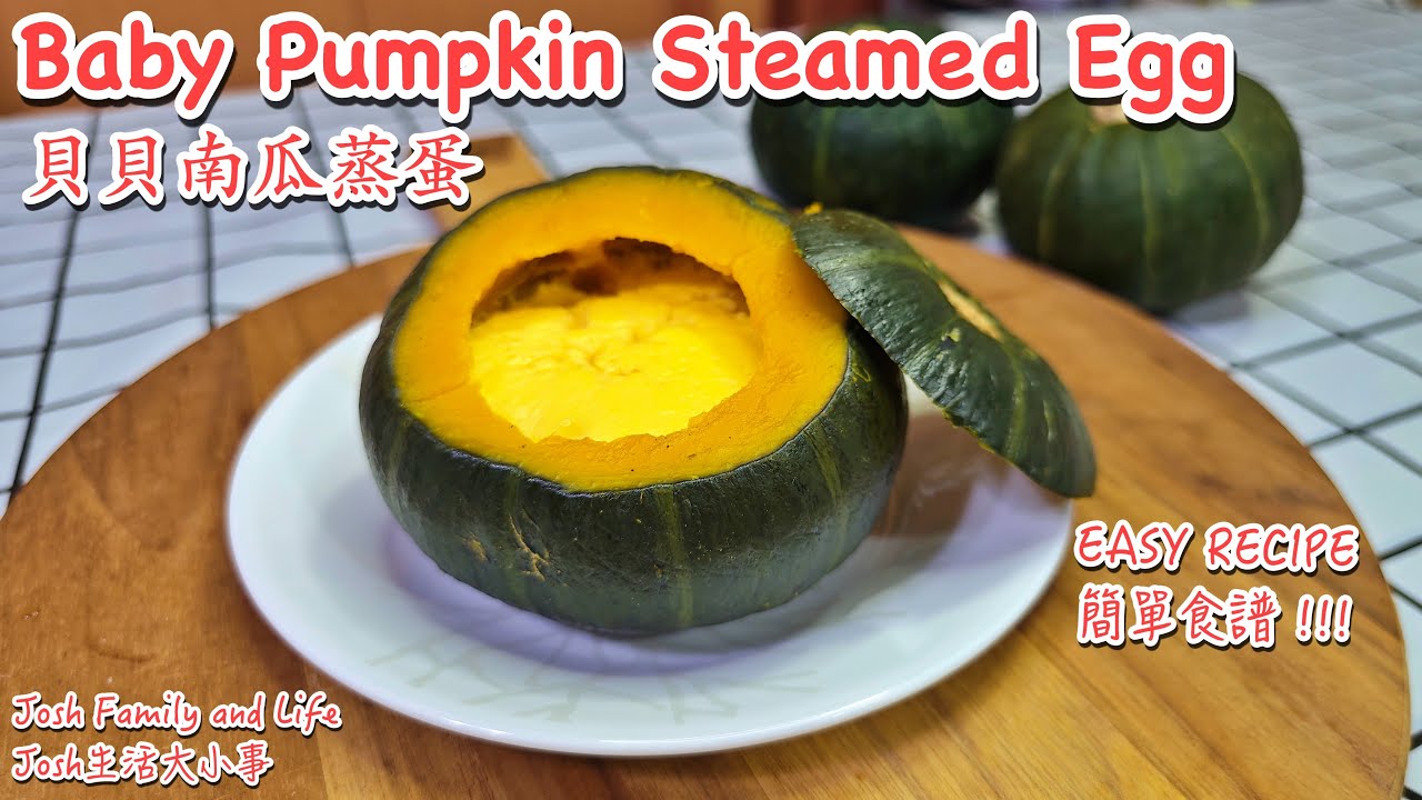 貝貝南瓜蒸蛋食譜｜Baby Pumpkin Steamed Egg - nutritious recipe for happy little one | 超滑嫩營養食譜，小孩也爭著吃