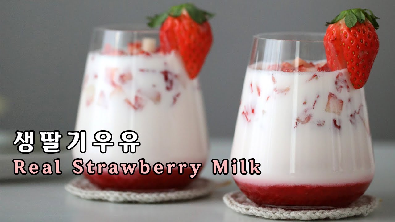 생딸기우유 만들기 ( Real Strawberry Milk ) - 메종올리비아
