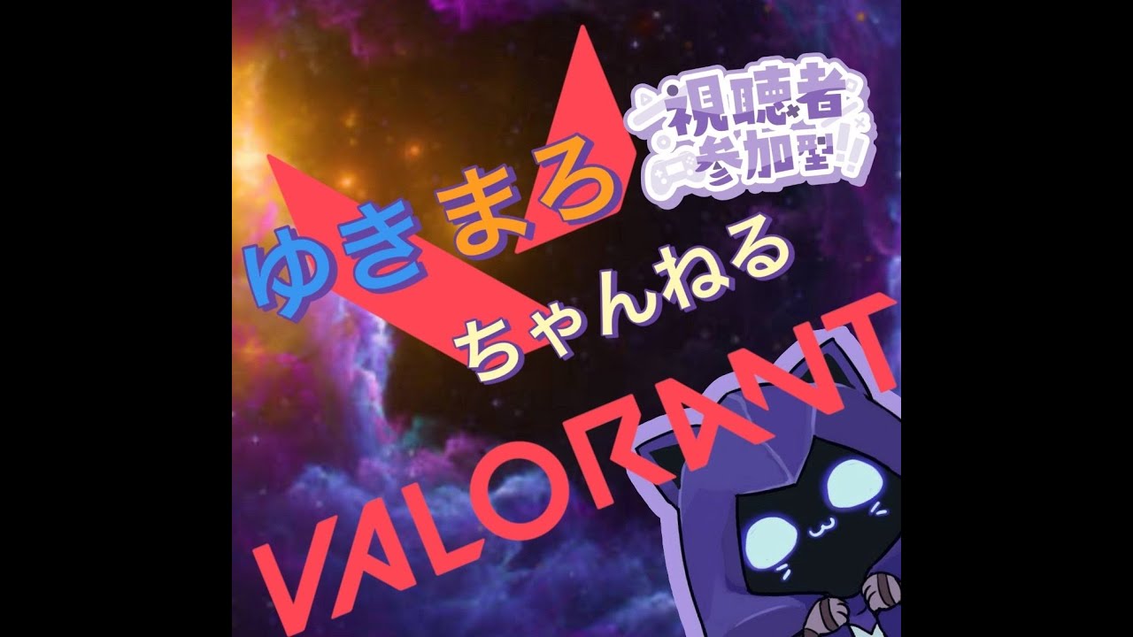 【ユキ視点】初心者VALORANT視聴者参加型！アンレート♡