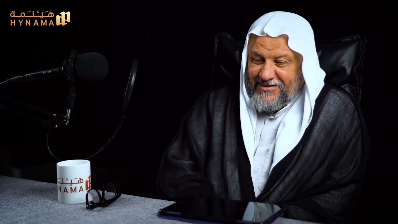 بودكاست هينمة | رحلة الفاضل الورع الشيخ محمد الشهاب في طلب العلم (حلقة استثنائية)