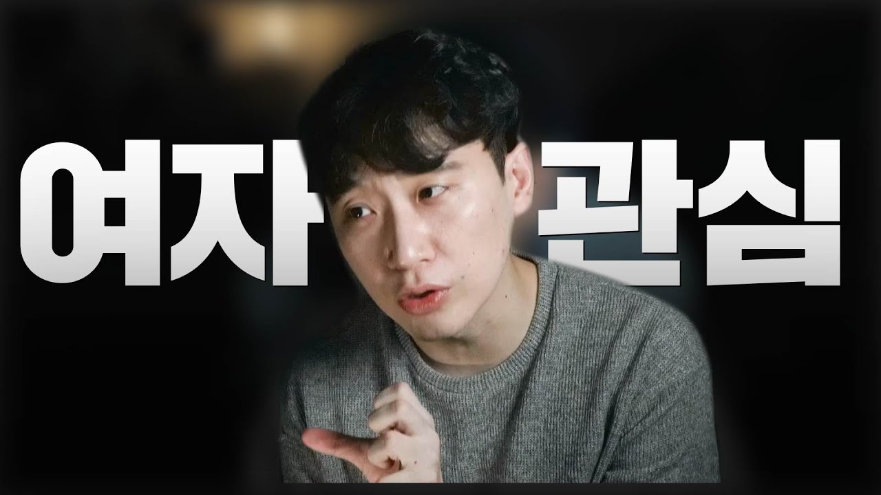 관심있는 남자에게 보이는 여자 행동