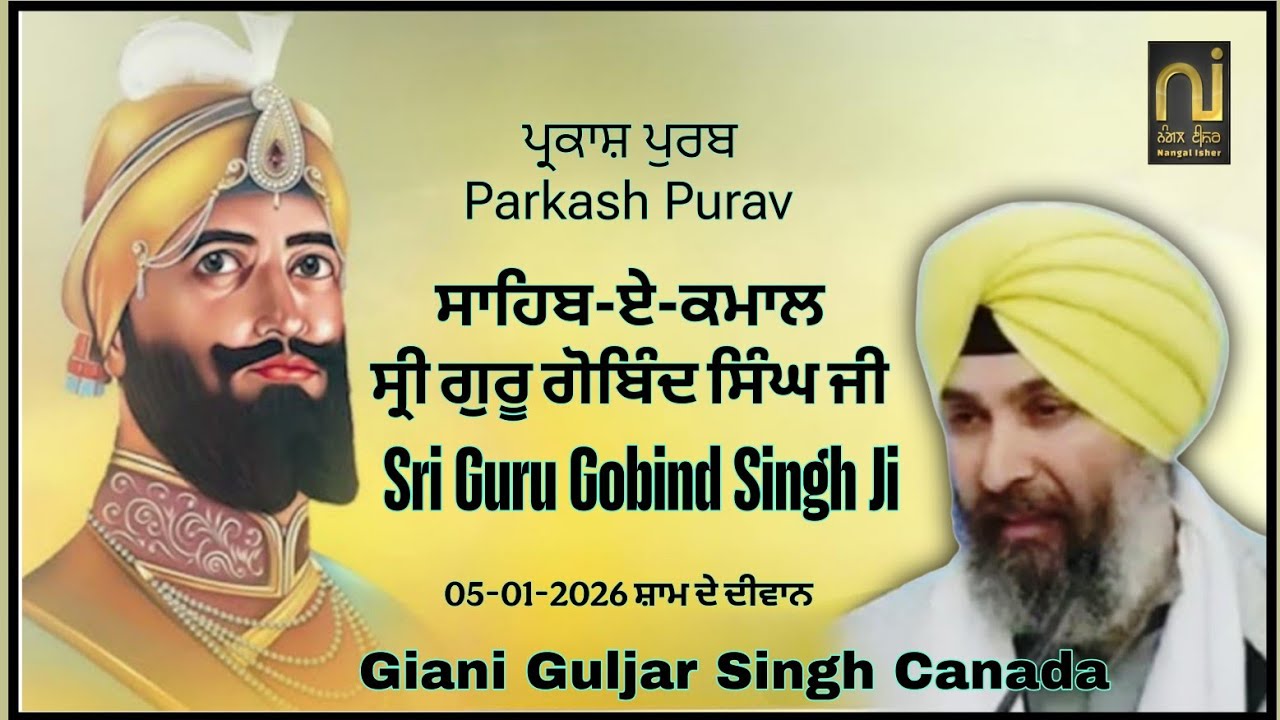 Parkash Purab Guru Gobind Singh Ji¦¦ Giani Guljar Singh Canada¦¦ ਪ੍ਰਕਾਸ਼ ਪੁਰਬ¦¦ 05-01-2026¦ Evening¦