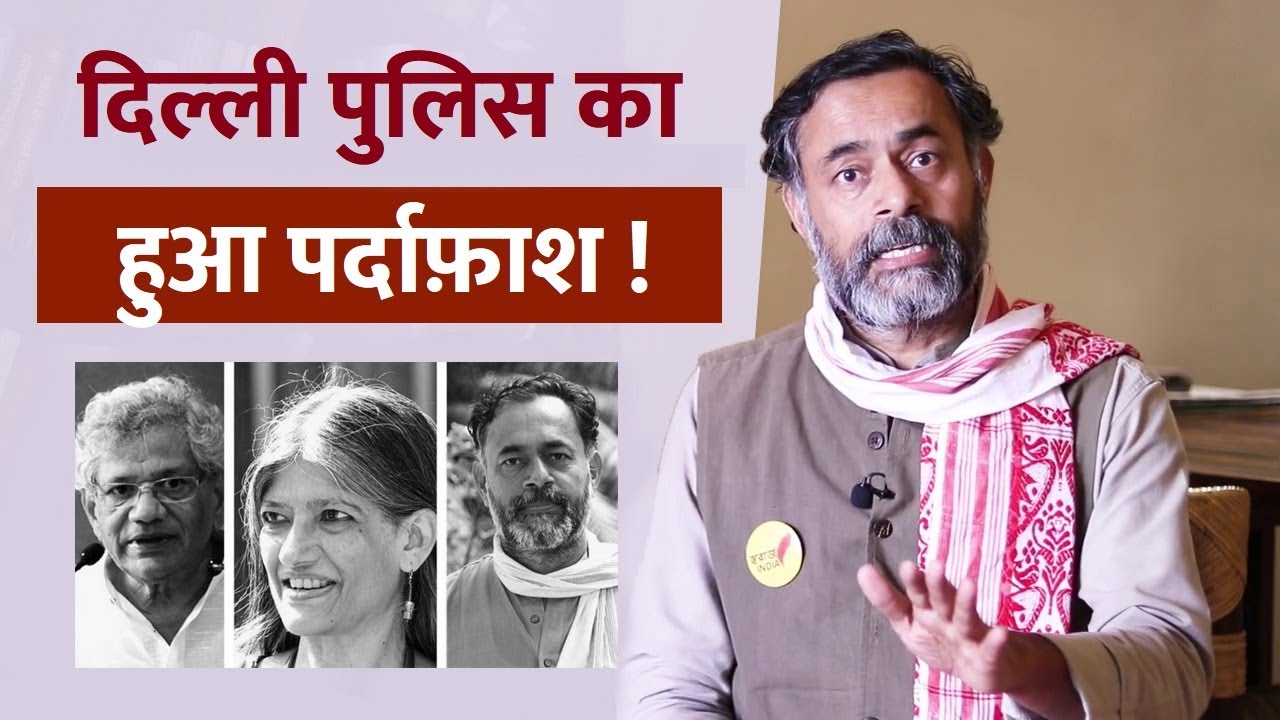 The Truth of Delhi Police Investigation | Explained By Yogendra Yadav