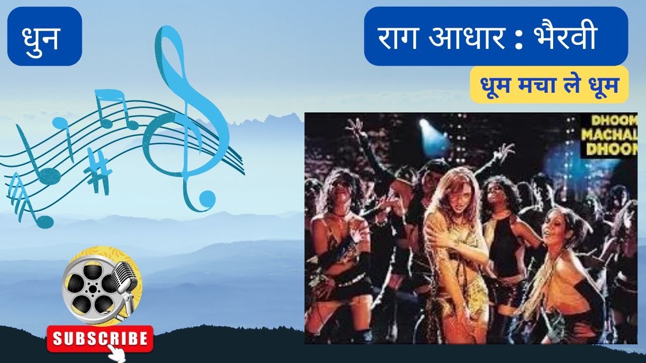 Dhoom Macha Le Dhoom (Dhoom) | Dhun | Instrumental | Raag Bhairavi | First Prahar