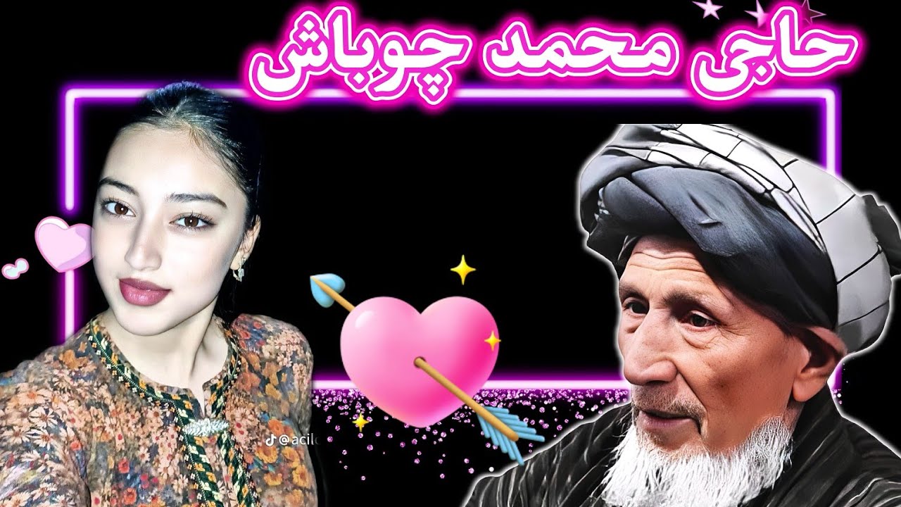Haji Mohammad Chobash – Arzym Ny, Eshit Khuda🎤 حاجی محمد چوباش – عرضم نی، ایشیت خدا