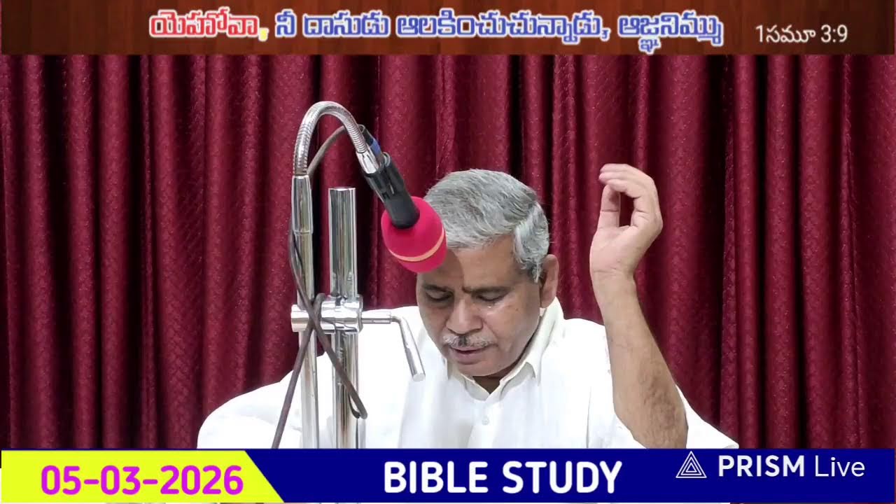 BIBLE STUDY || 05-03-2026 || Berachah prayer house addanki