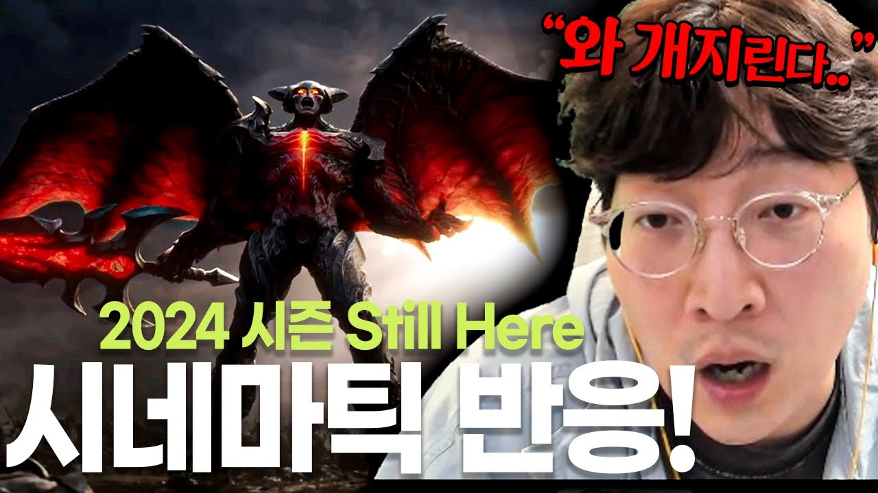 2024 롤 시네마틱이 나왔다고..? 와 지린다 뭐야?