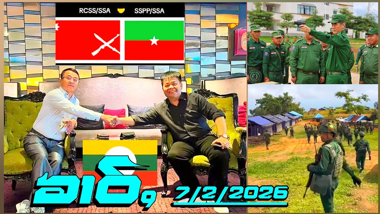 7/2/2026 လွင်ႈႁဵတ်းသၢင်ႈတပ်ႉသိုၵ်းတႆး RCSSလႄႈSSPP