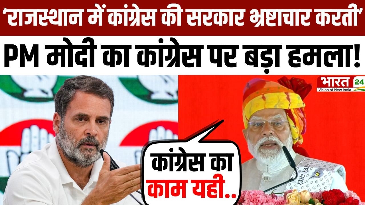 PM Modi Rajasthan Visit: 'राजस्थान में कांग्रेस की सरकार भ्रष्टाचार करती'...PM मोदी का बड़ा बयान!