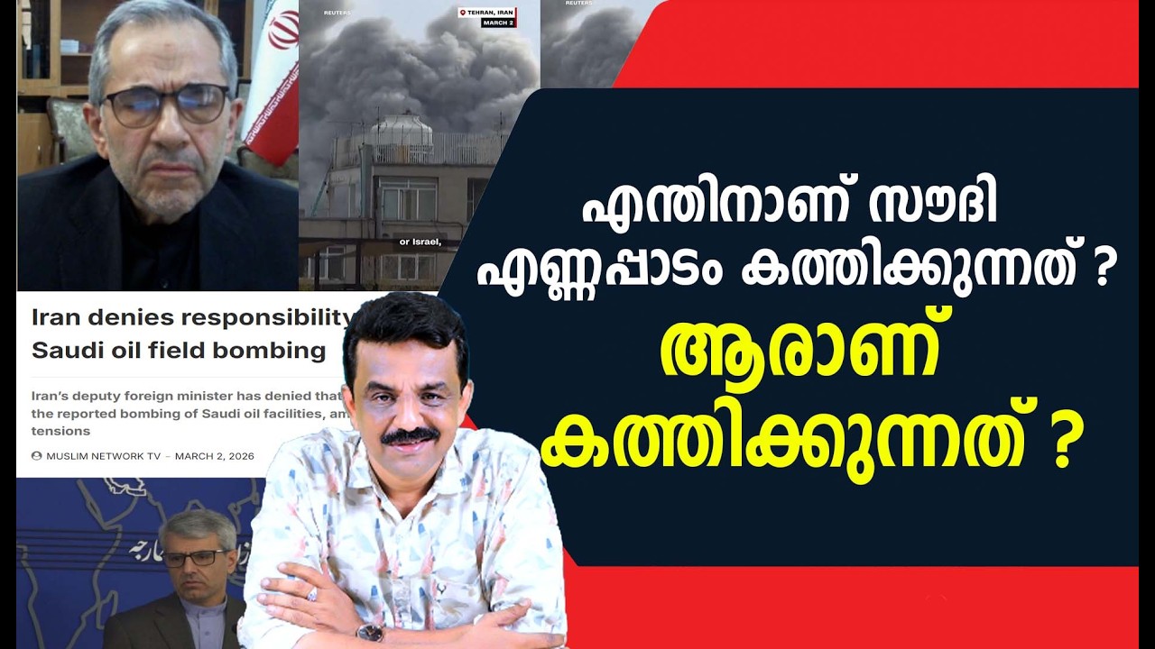 എന്തിനാണ് സൗദി എണ്ണപ്പാടം കത്തിക്കുന്നത് ?ആരാണ് കത്തിക്കുന്നത് ?