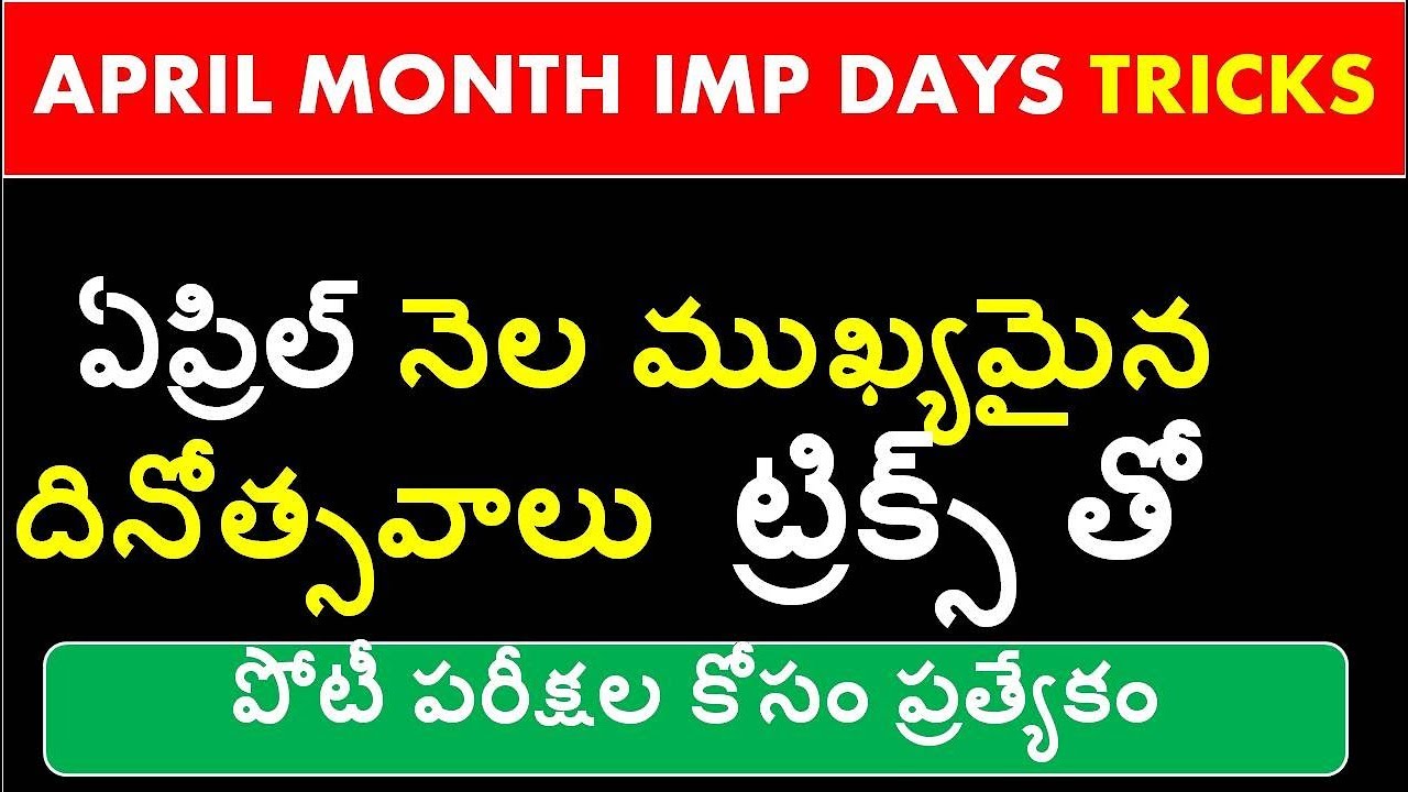 Important Days Tricks For April Month In Telugu  useful for all competitive exams