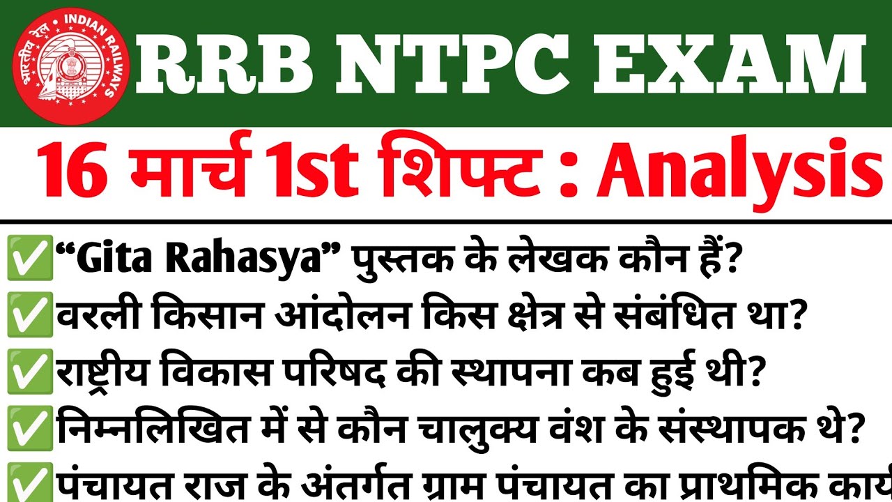 RRB NTPC GRADUATION LEVEL 16 March 1st Shift Analysis 2026| NTPC Exam Review Today 👮