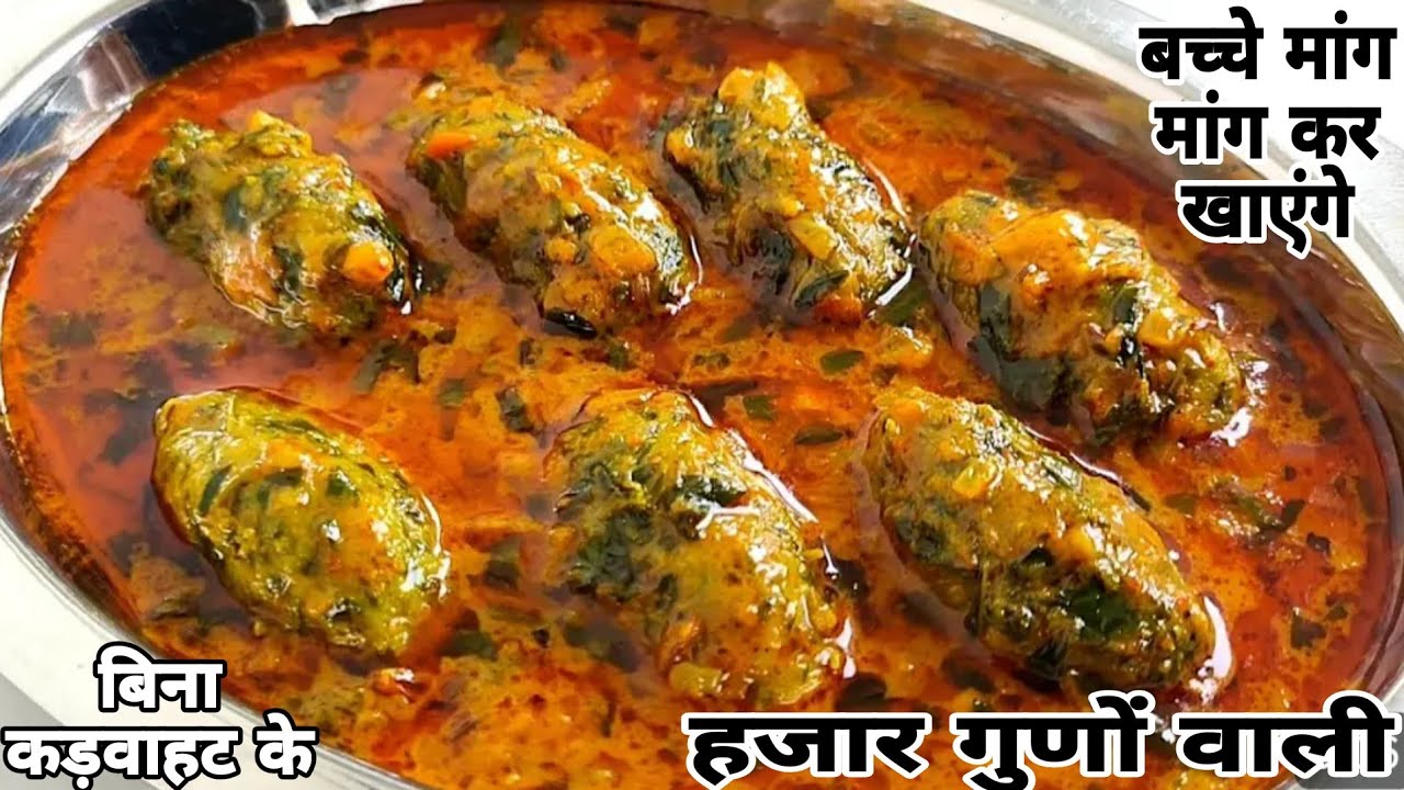 1000 गुणों वाली मेथी की सब्जी बिना कड़वाहट के मेरे तरीके से बनाकर देखिये बच्चे भी पसंद से खाऐंगे