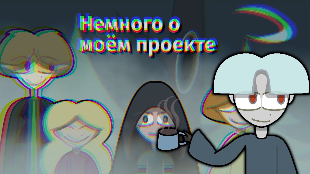 Давайте поговорим о тёмном лесу