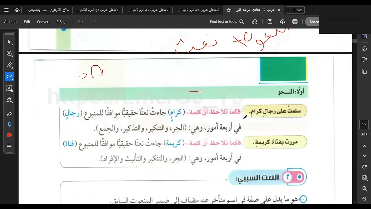أقسام النعت | الصف الثالث الإعدادي الأزهري 2026 | الترم الثاني | نحو