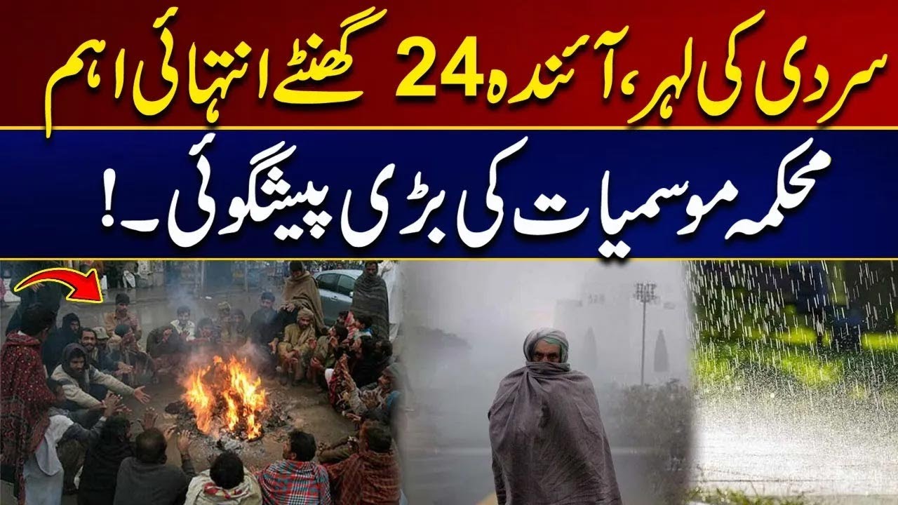 Alert !Cold Wave Intensifies, Next 24 Hours Very Important |  Weather Updatether | City 21