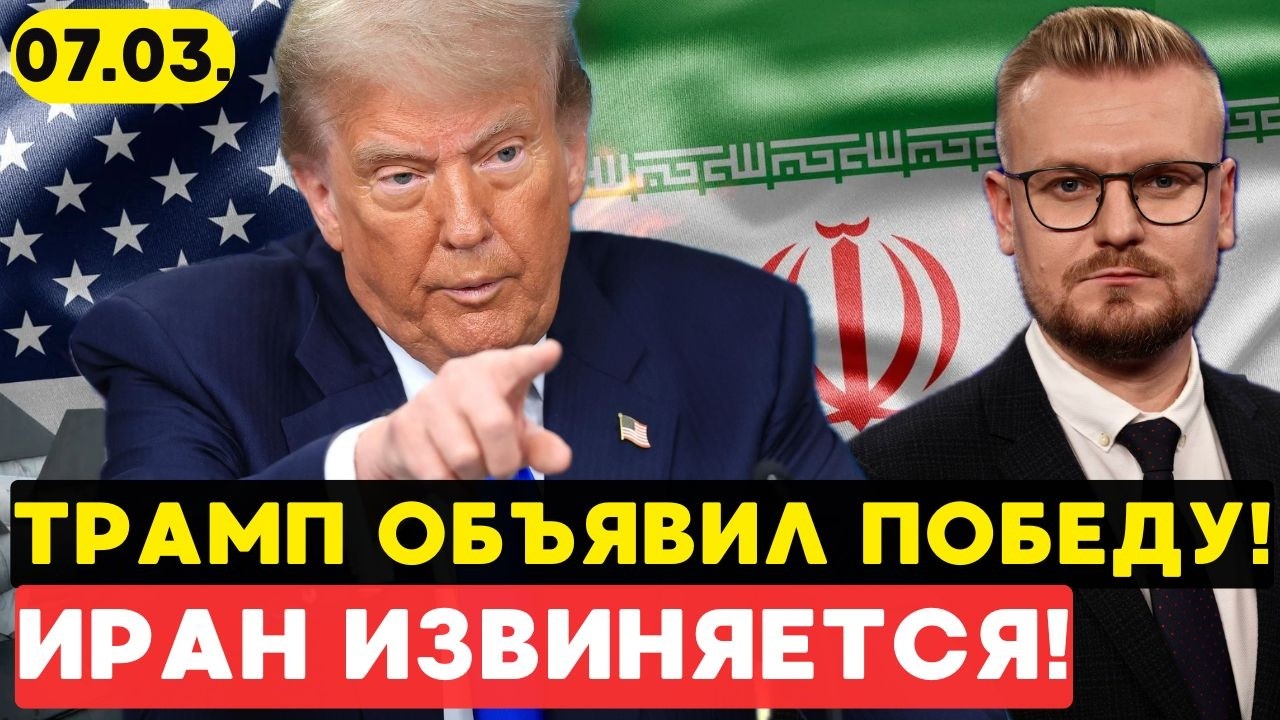 Сейчас!  Иран СДАЛСЯ! Трамп объявил ПОБЕДУ в войне! Тегеран ОФИЦИАЛЬНО извинился за удары! - Печий