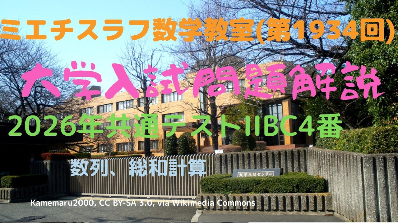 共通テストIIBC2026年4番#1934 #数学 #2026年入試 #共通テスト #大学入試センター