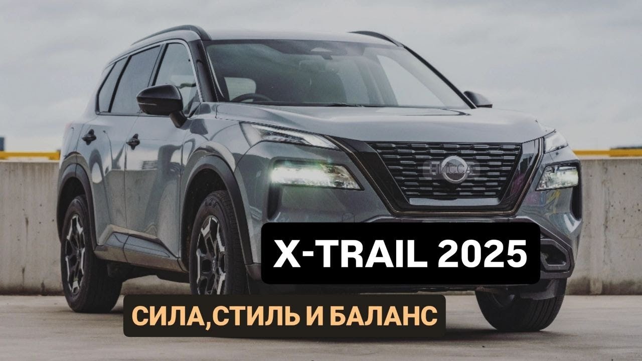 NISSAN X-TRAIL - ГИБРИДНЫЙ САМУРАЙ🔥СТОИТ ЛИ ПОКУПАТЬ?