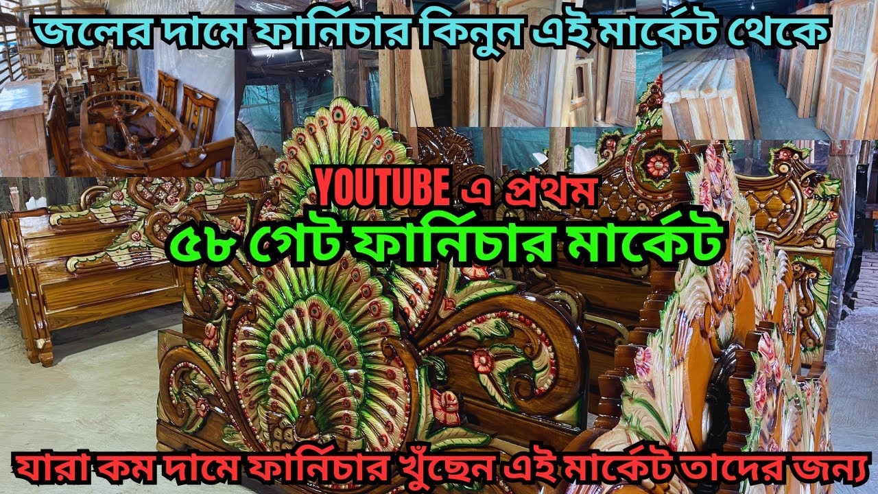 Very Low Price Furniture Market || এই মার্কেটে ফার্নিচার এতো সস্তা কেন ? জলের দামে ফার্নিচার কিনুন