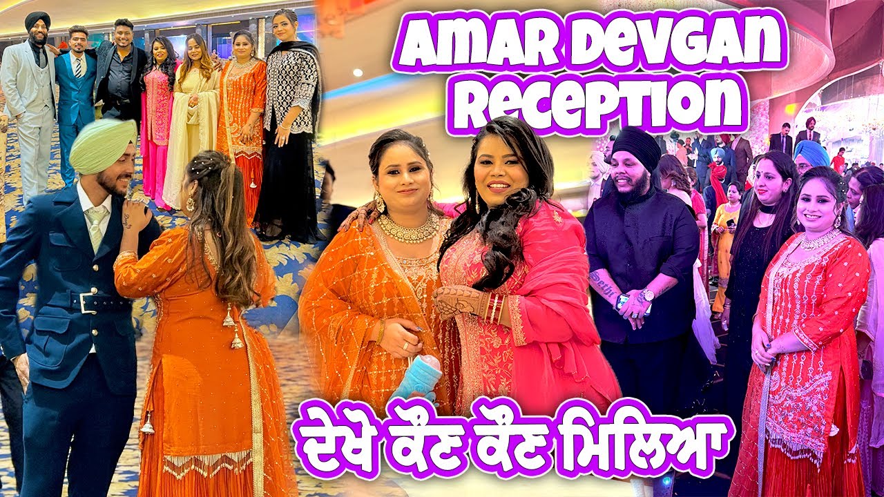 Amar Devgan Reception ਤੇ ਸਾਨੂੰ ਸਾਨੂੰ ਕੌਣ ਮਿਲਿਆ || Deep Matharu