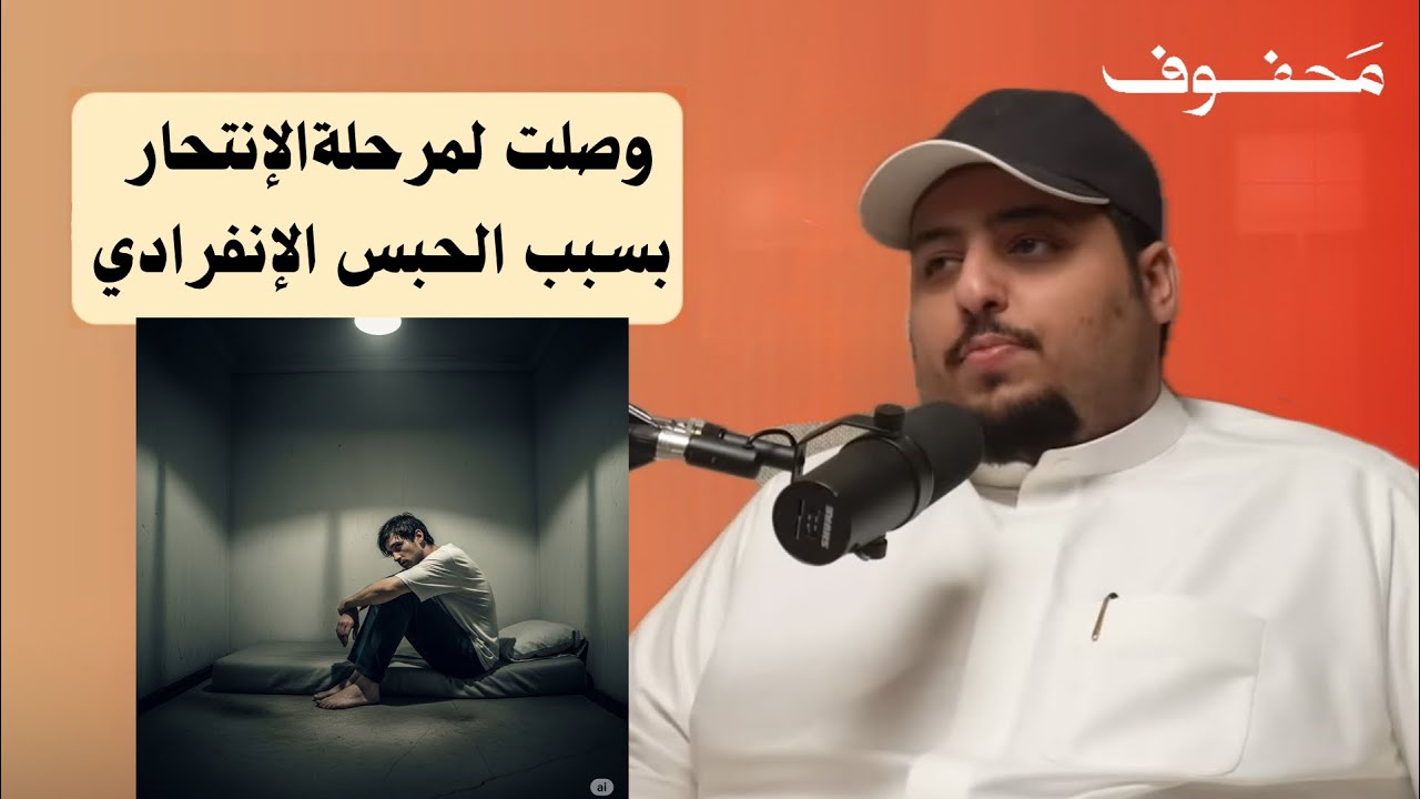 القصة كاملة للحبس الإنفرادي لمواطن كويتي في إيران | فالح العازمي (بو يمعة)