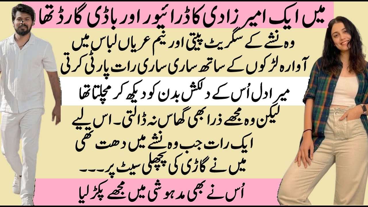 Menay Car ki pichli seat pe usko | Pakeezah Stories | Moral Emotional Romantic Heart Touching Story