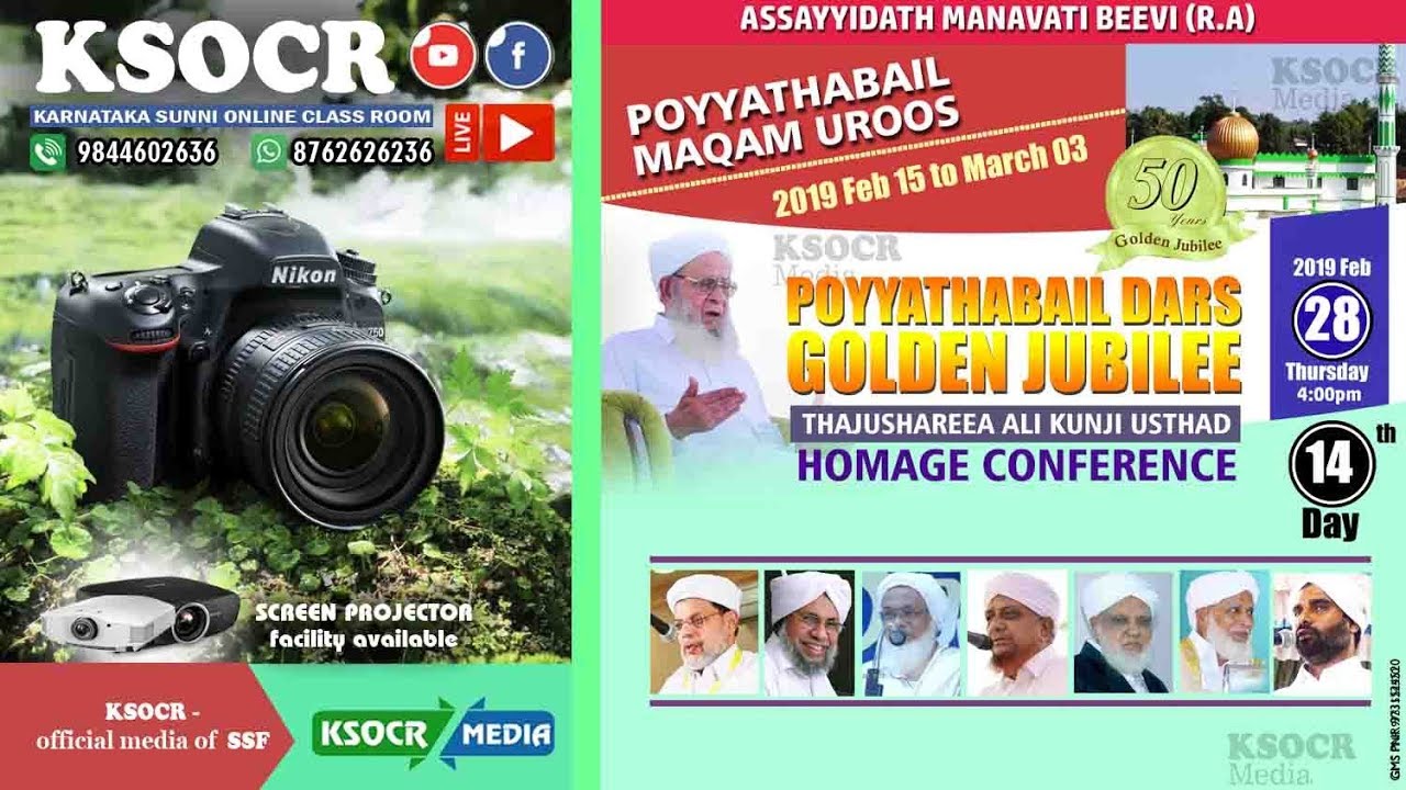 KSOCR Live Pooyyathabail Dars Golden Jubilee Homage Conference @ Poyyathabail 28-02-2019