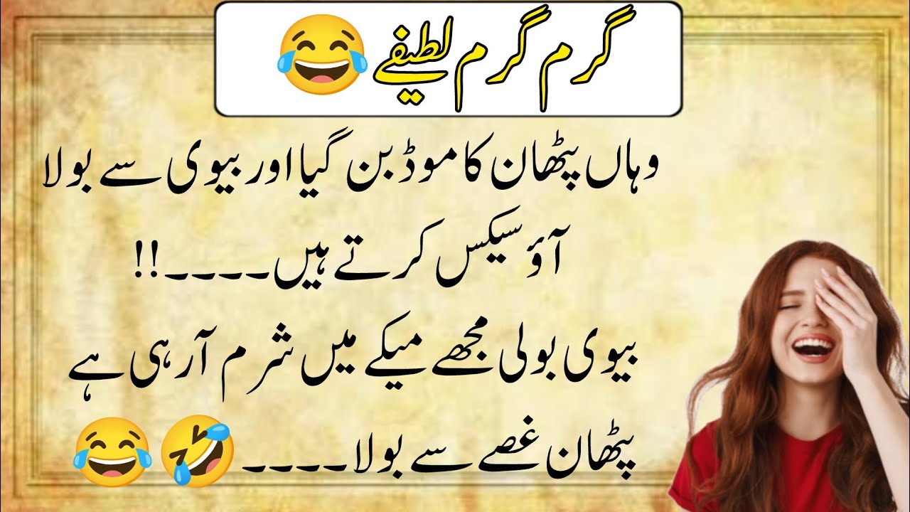 Funny latify mazydar latify 😂 This Joke Will Make You Laugh Hard 😂 | Funny English Joke