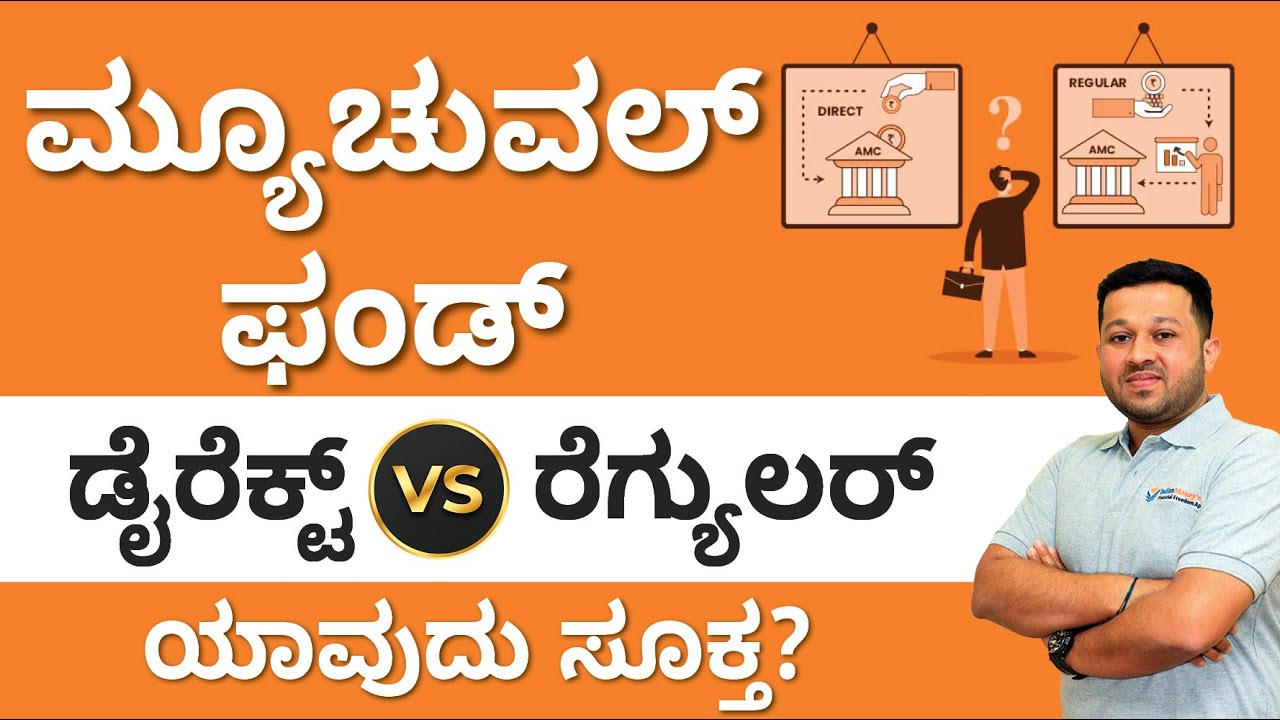 Mutual Funds in Kannada - Difference Between Direct and Regular Mutual Funds | Shesha Krishna