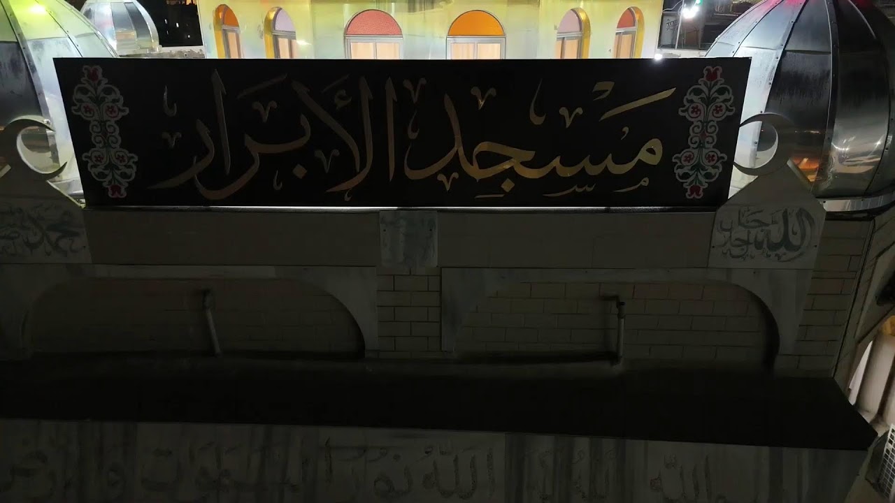 القارئ مهدي قاسم صلاة التراويح ليلة الرابع من  رمضان - مزامير الأبرار الموسم الثالث 1447ه‍ / 2026 م