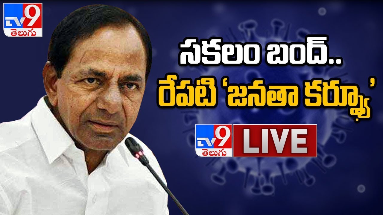 CM KCR LIVE || CM KCR Press Meet On Coronavirus Alert  - TV9
