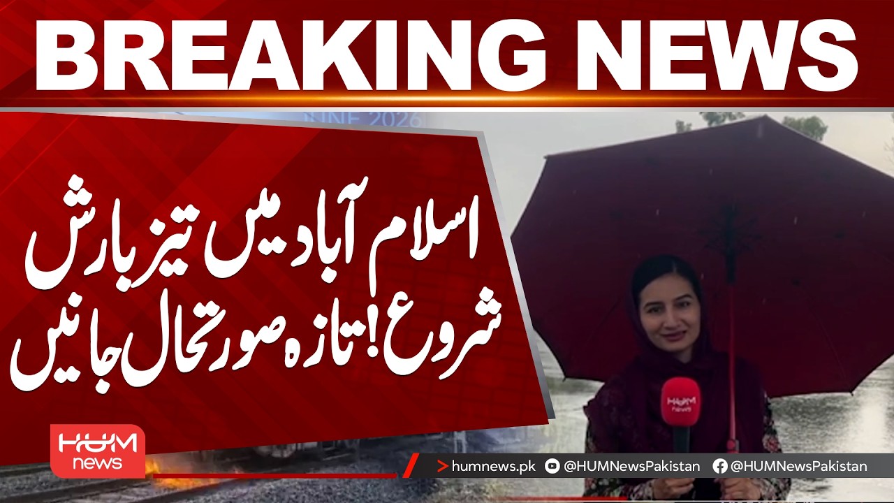 |Heavy Rain Begins in Islamabad | Latest Weather Situation Update  Hum News | Pakistan
